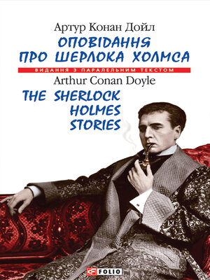 cover image of Оповідання про Шерлока Холмса